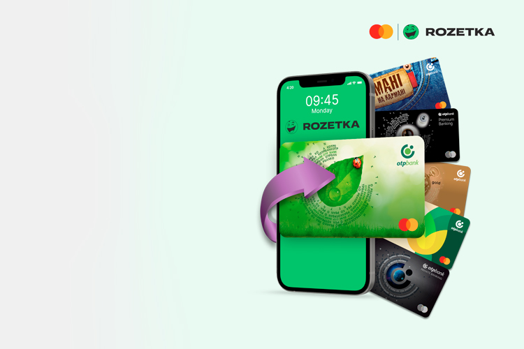 Додатково -5% на ROZETKA з карткою Mastercard від OTP Bank