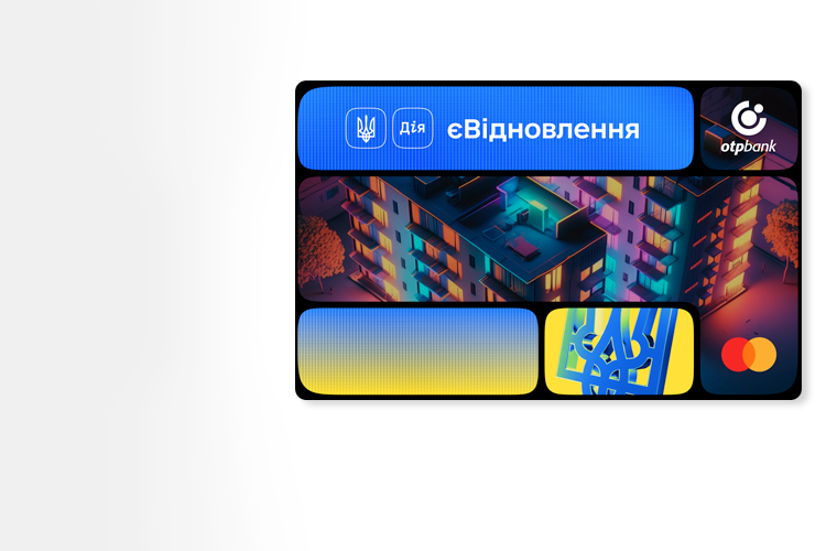 Картка єВідновлення Для отримання виплат від Держави на ремонт житла, яке було пошкоджено внаслідок бойових дій