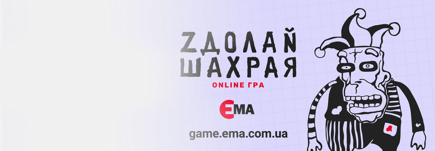Здолай шахрая онлайн запам’ятай правила фінансової безпеки