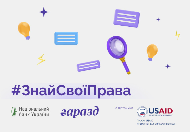 Знай свої права: страхування Усі відповіді на твої питання про страхові продукти і послуги