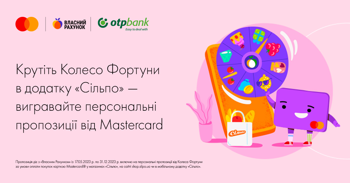 Спеціальна пропозиція від Mastercard та «Сільпо»!
