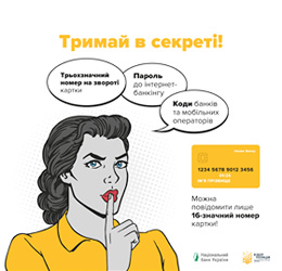 ОТП Банк та Національний банк України нагадують: повідомляйте лише 16-значний номер картки