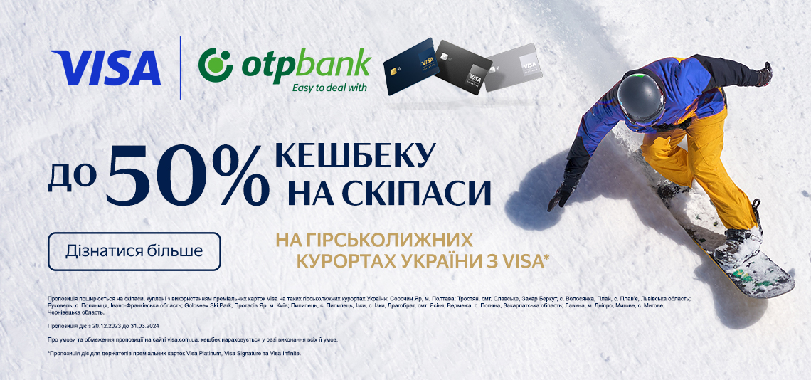 До 50% кешбеку на скіпаси з преміальними картками OTP Bank від Visa!