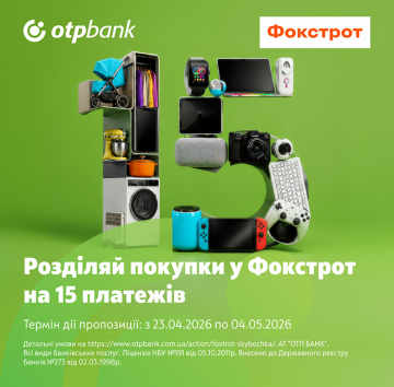 Діліть покупки у Фокстрот на 15 платежів – користуйтеся розстрочкою «Скибочка» від ОТП БАНК