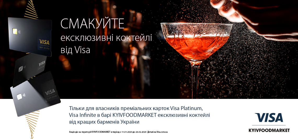 Ексклюзивні коктейлі для власників карток Visa Platinum та Visa Infinite від OTP Bank
