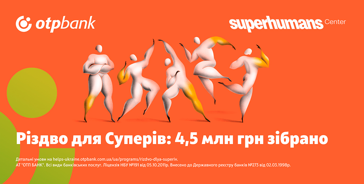 Digital & благодійність: ОТП БАНК зібрав 4,5 млн грн для Superhumans через велику онлайн-кампанію та завдяки власним коштам 