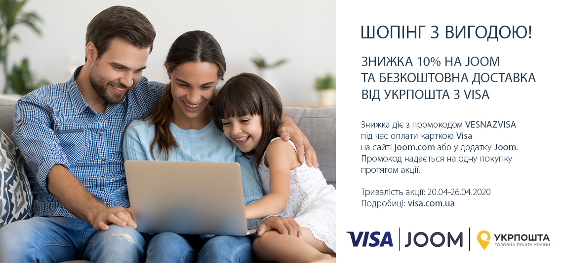 Спільна активність із платформою Joom та Укрпошта