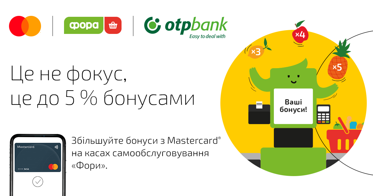 Фора та Mastercard в рази збільшують ваші бонуси за покупки