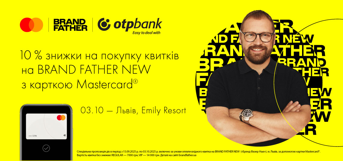 10% знижки на покупку квитків на BRAND FATHER NEW (Львів) карткою Mastercard® від OTP Bank
