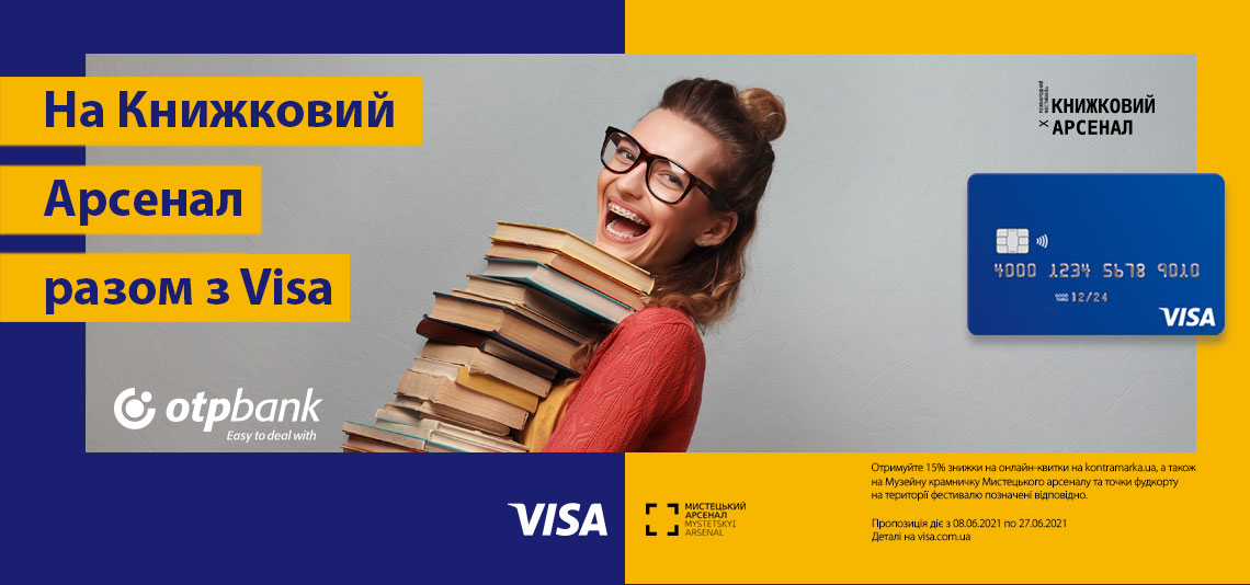 Клієнти ОТП Банку можуть взяти участь в акції «На Книжковий Арсенал разом з Visa»