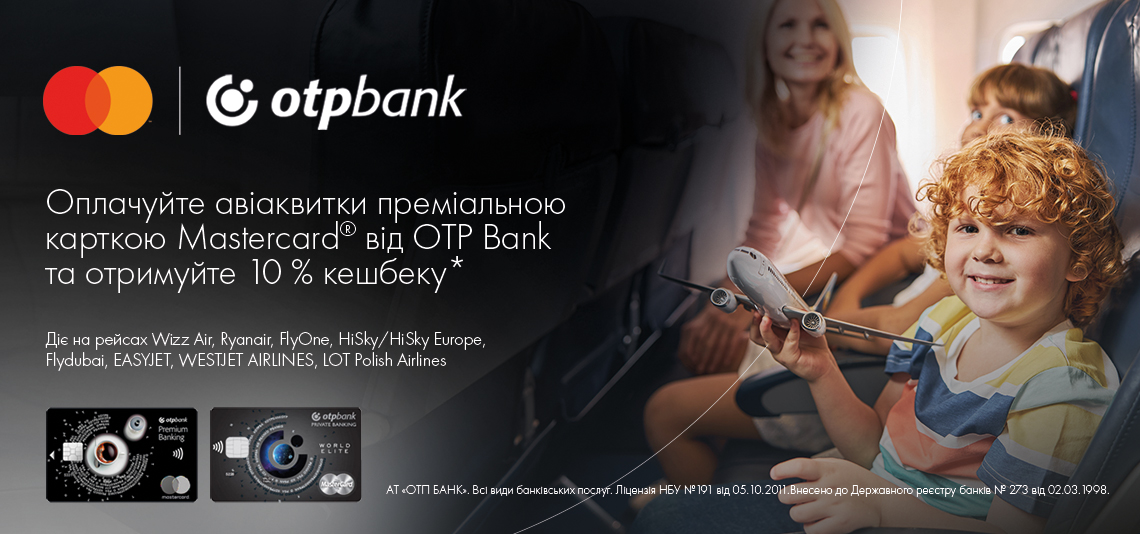 Оплачуйте авіаквитки преміальною карткою Mastercard® від OTP Bank та отримуйте 10% кешбеку