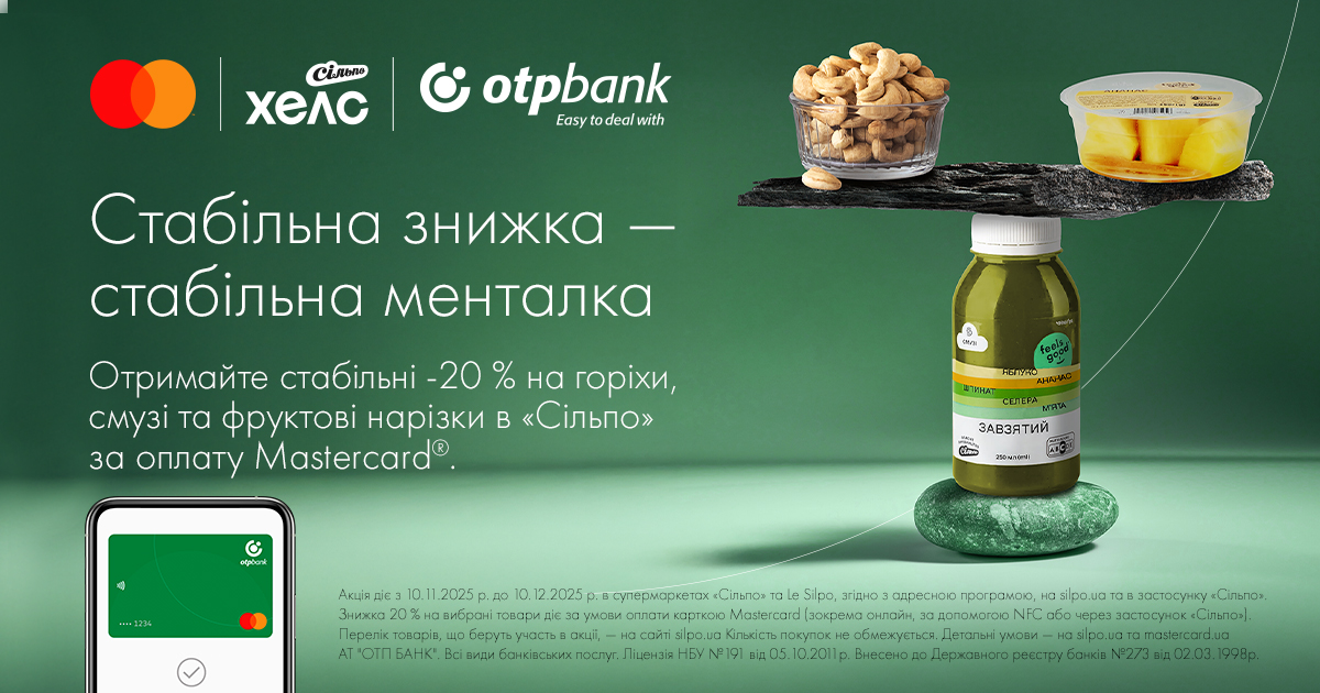 Дбайте про ментальне здоров’я вигідно: - 20% на суперфуди з Mastercard від OTP Bank