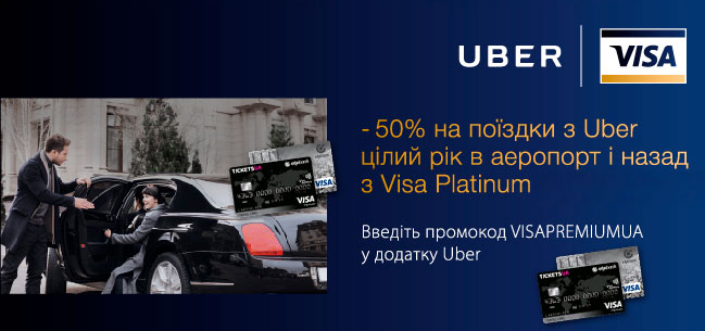 Держателі картки Visa Platinum від ОТП Банку отримують знижку 50% на поїздки з Uber в аеропорт і назад