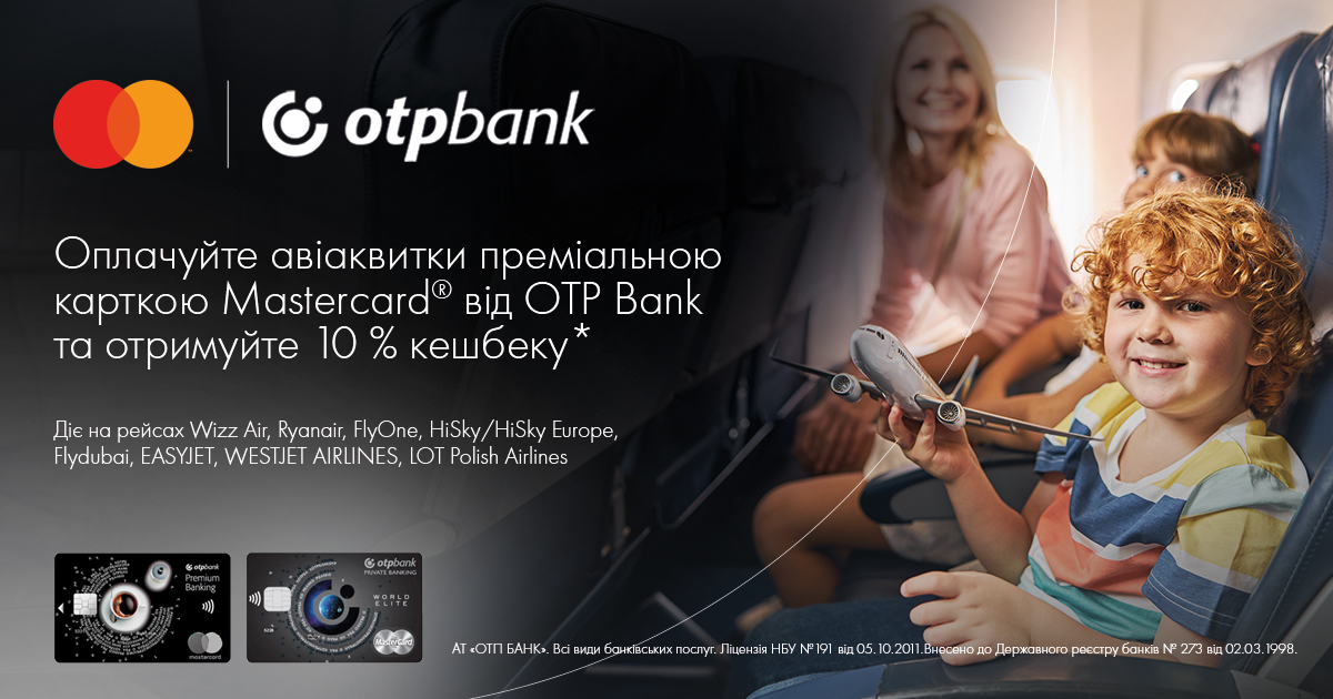 Оплачуйте авіаквитки преміальною карткою Mastercard® від OTP Bank та отримуйте 10% кешбеку