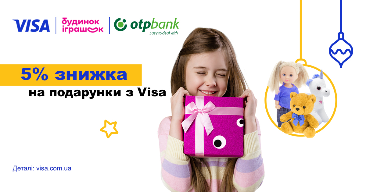 Додаткова знижка % з карткою OTP Bank від Visa в «Будинок іграшок»