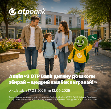 Лямчик рекомендує: з OTP Bank дитину до школи збирай – щедрий кешбек вигравай!