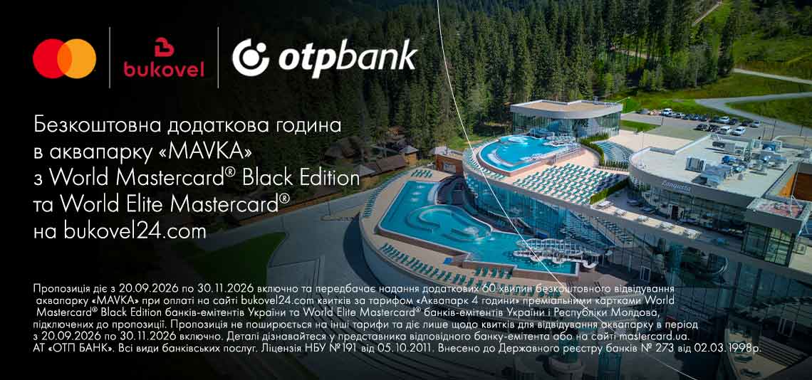 Додаткова година в аквапарку MAVKA для власників преміальних карток Mastercard від ОТП БАНК