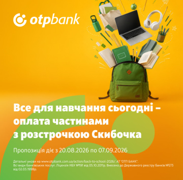 Збирайтеся до школи сьогодні, сплачуйте пізніше зі «Скибочкою» від ОТП БАНК