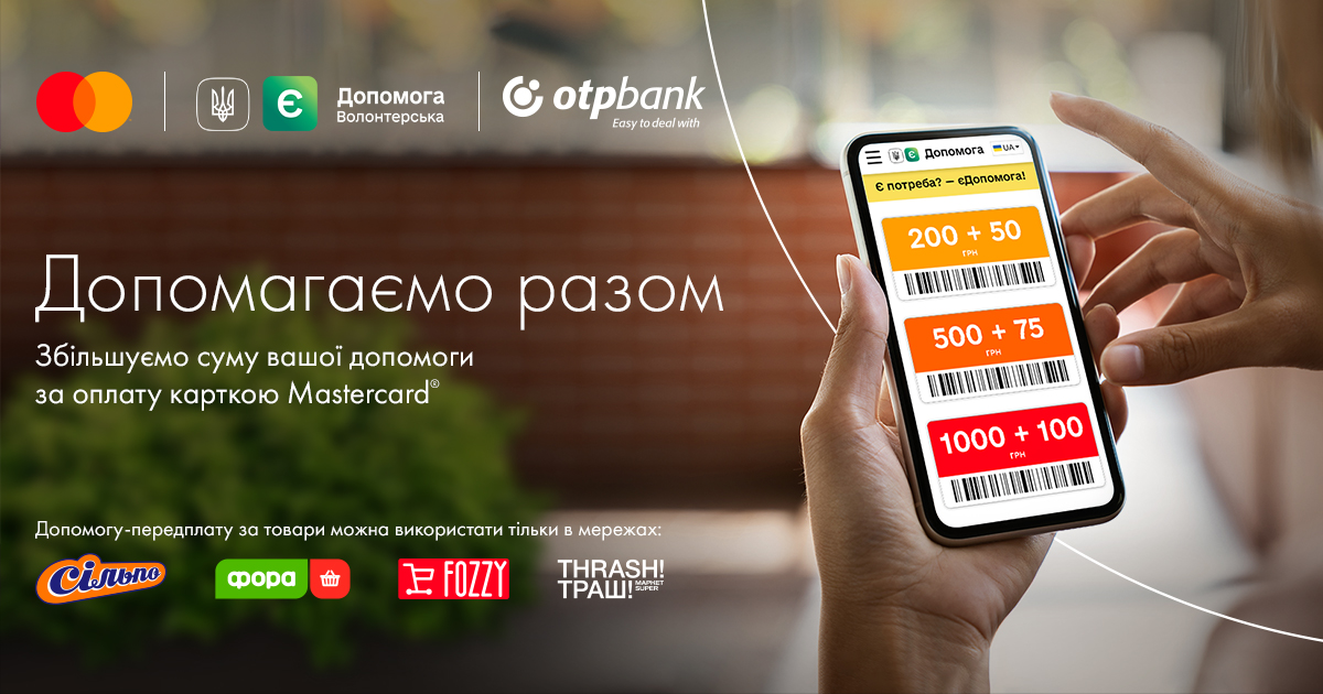 Допомагаємо разом!