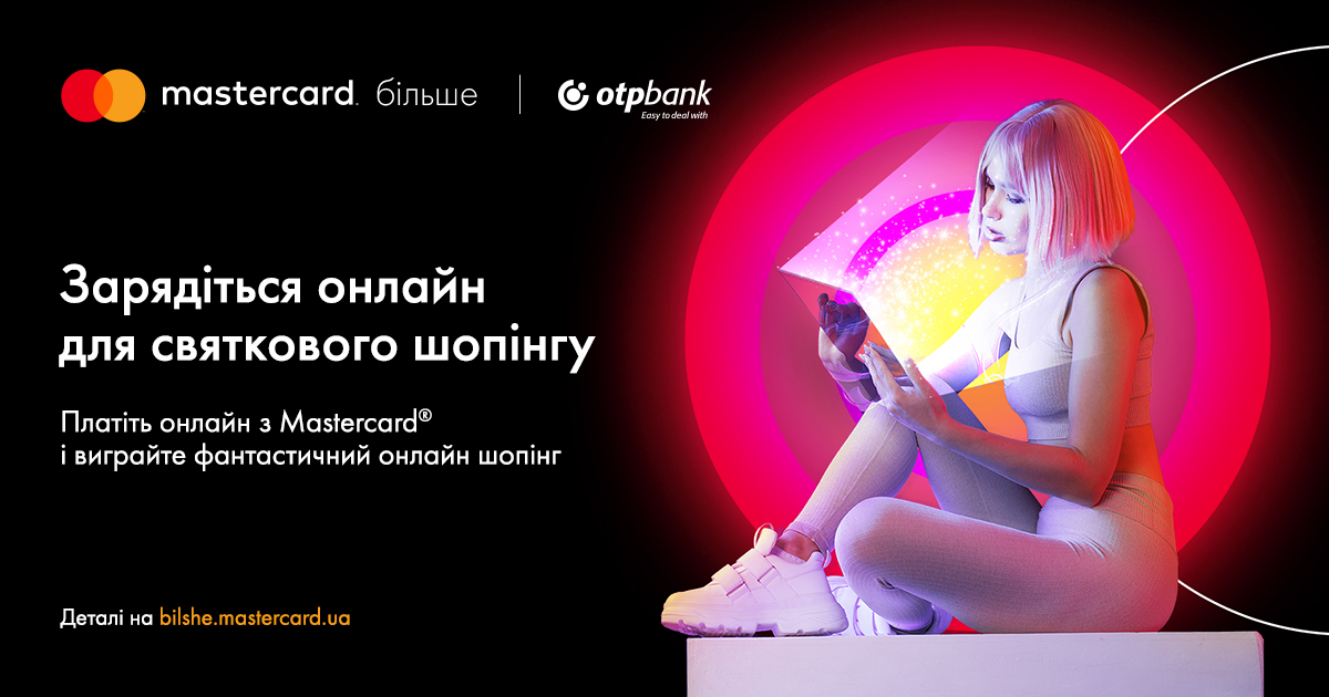 Платіть онлайн з Mastercard і виграйте фантастичний онлайн шопінг