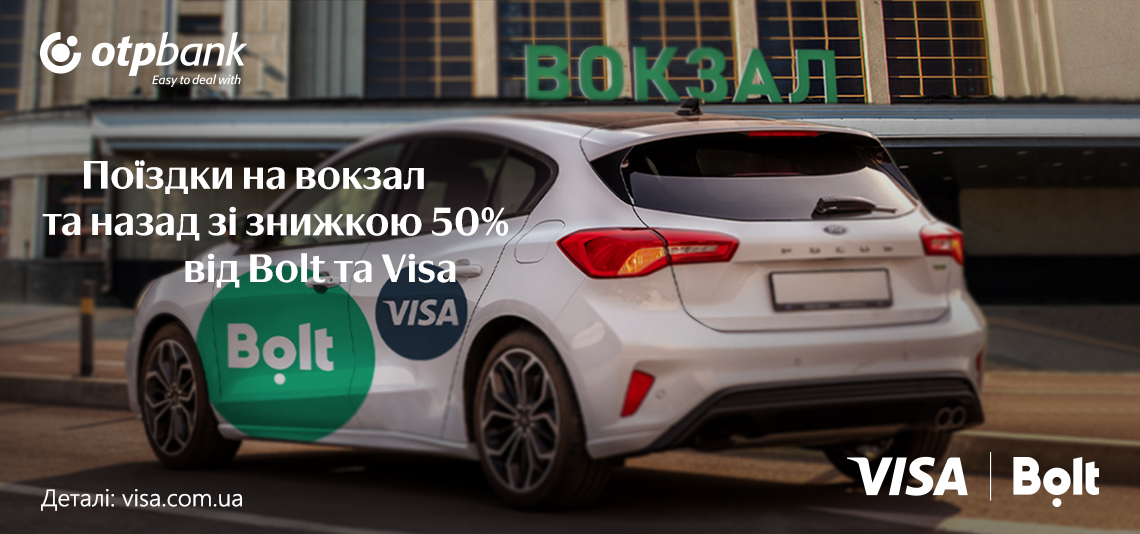 Знижка -50% на поїздки до залізничних вокзалів та назад від OTP Bank, Bolt та Visa