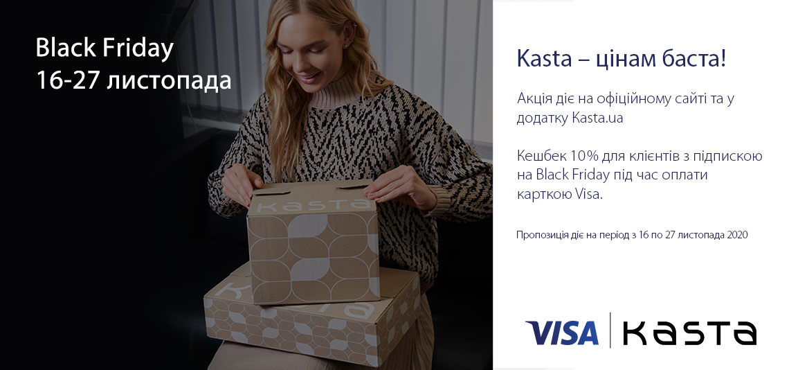 Акція «Kasta – цінам баста»