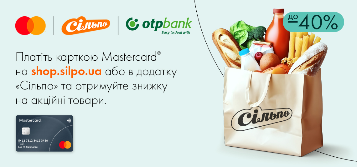 Спеціальна пропозиція від Mastercard та «Сільпо»