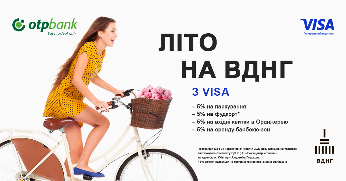 Літо на ВДНГ з Visa