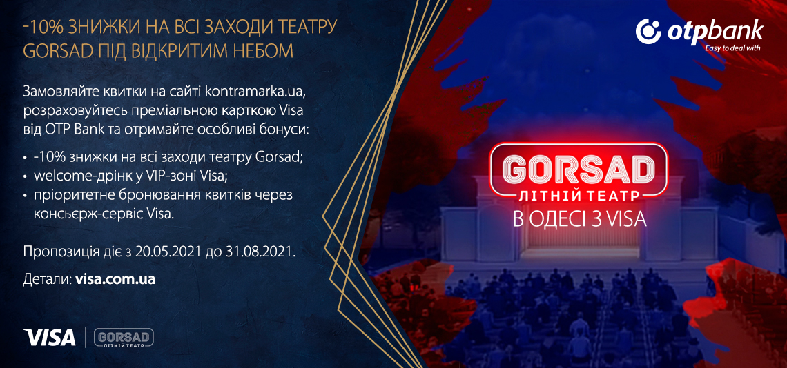 Акція «- 10% знижки на всі заходи Театру GORSAD під відкритим небом»