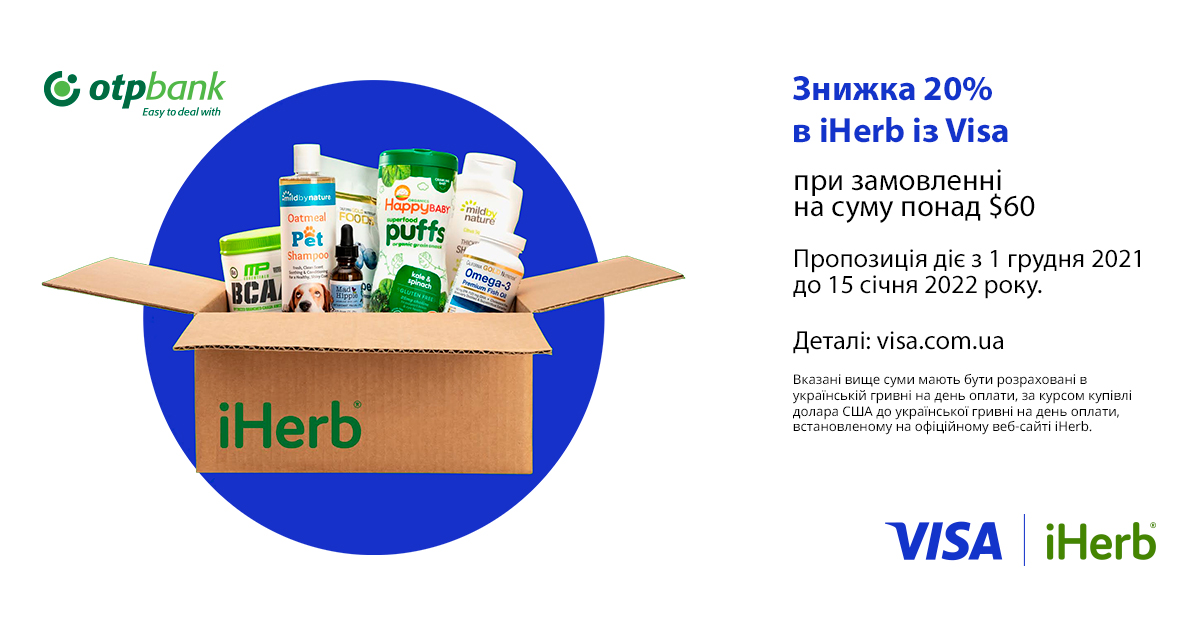 Знижка на замовлення в iHerb із Visa