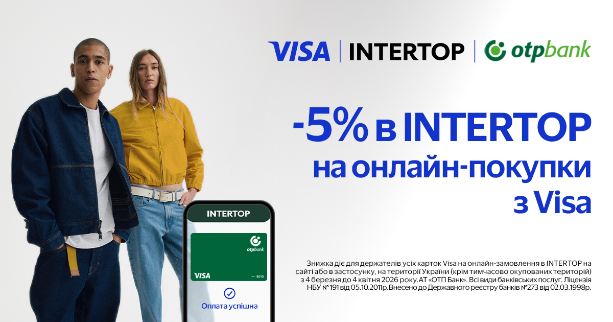 Оновлюйте гардероб в INTERTOP зі знижкою 5% з карткою Visa від OTP Bank