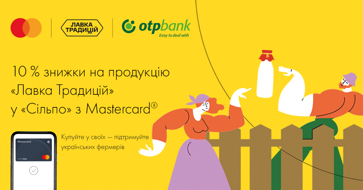 Спеціальна пропозиція від Mastercard та «Сільпо»
