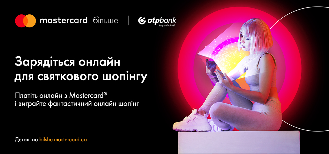 Платіть онлайн з Mastercard і виграйте фантастичний онлайн шопінг