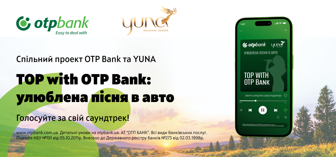 ОТП БАНК та YUNA об’єднують українців навколо музики – проєкт «TOP with OTP Bank: улюблена пісня в авто» набирає обертів