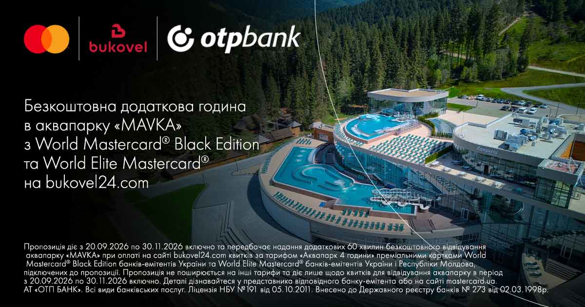 Додаткова година в аквапарку MAVKA для власників преміальних карток Mastercard від ОТП БАНК