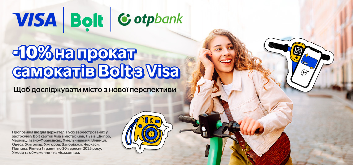Оплачуйте прокат самоката Bolt збереженою карткою Visa від OTP Bank й отримуйте знижку 10%