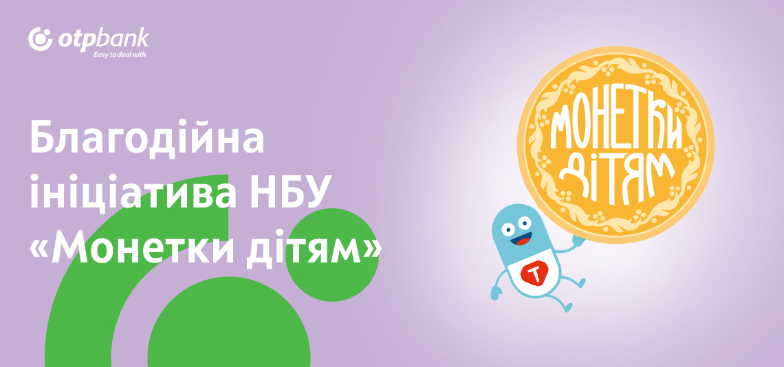 ОТП Банк долучився до благодійної ініціативи НБУ «Монетки дітям» 