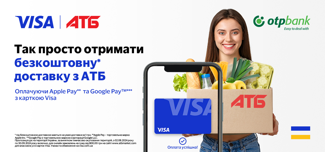 Так просто отримати безкоштовну доставку з АТБ