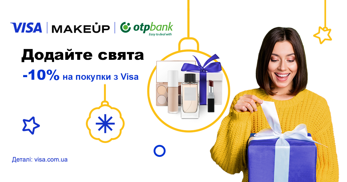 -10% на покупки на Makeup разом з Visa та OTP Bank