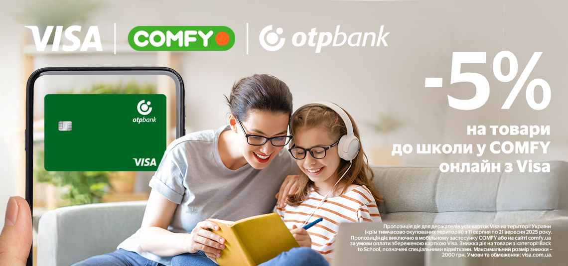Скоро в школу: заощаджуйте 5% на товарах для навчання при оплаті карткою Visa від ОТП БАНК у COMFY 