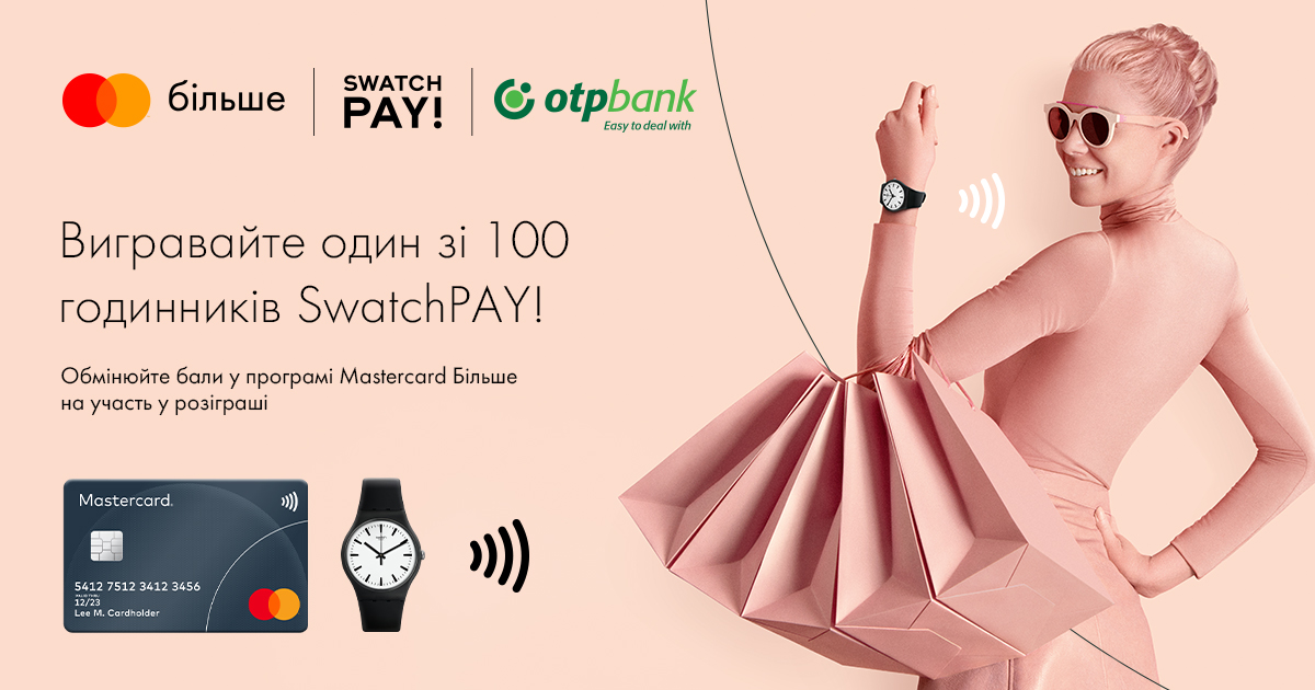 Вигравайте один зі 100 годинників SwatchPAY! з Mastercard Більше