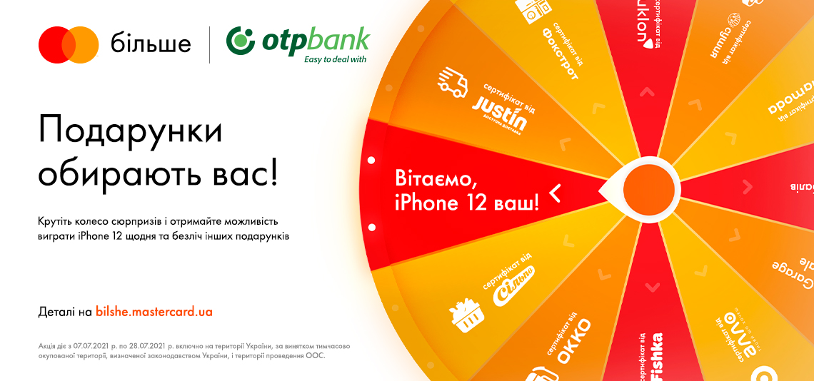 Клієнти ОТП Банку можуть взяти участь в акції «Подарунки обирають вас!» 