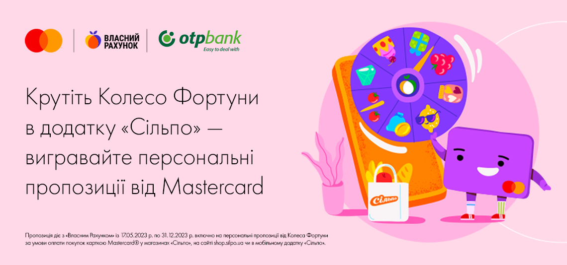 Спеціальна пропозиція від Mastercard та «Сільпо»!