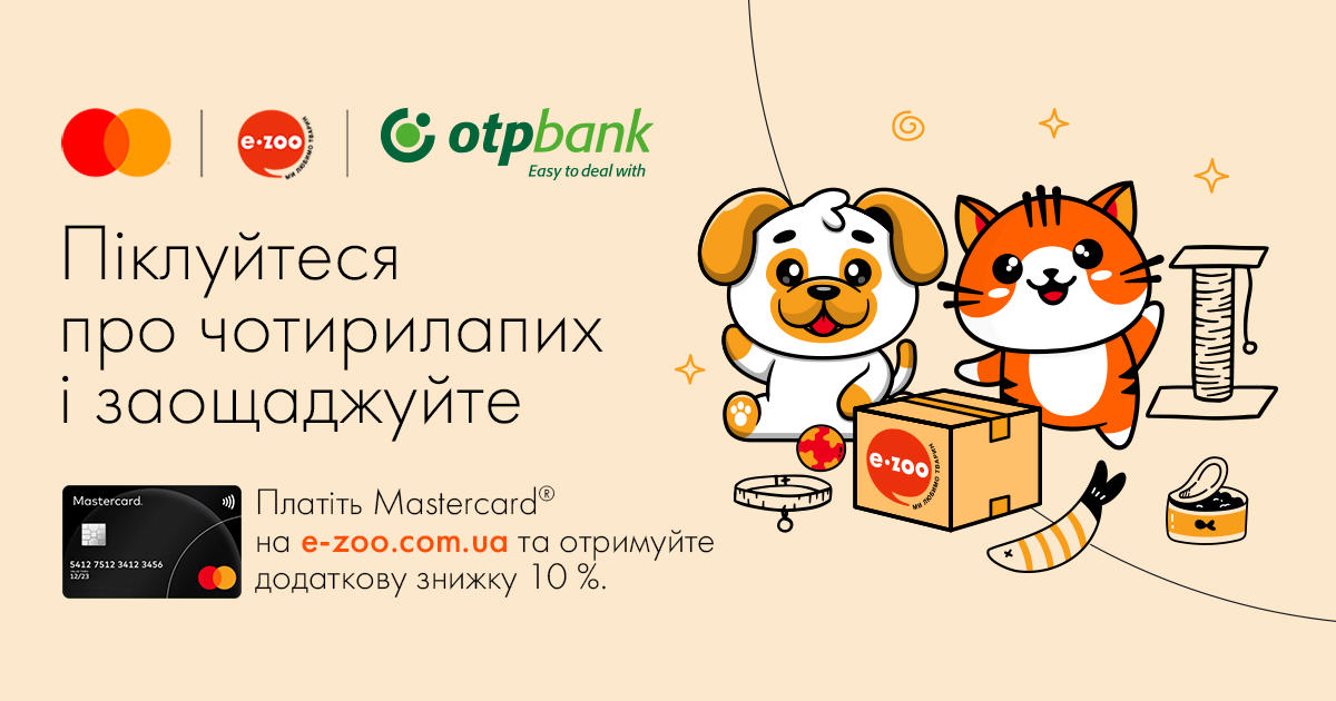 Пропозиція для держателів карток Mastercard від OTP Bank та E-ZOO!