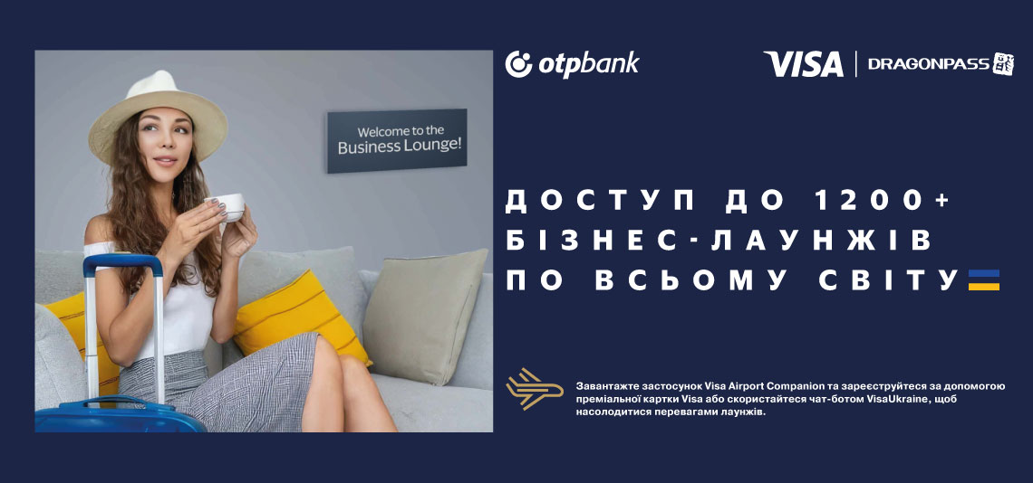 До уваги власників преміальних карток Visa від OTP Bank: нові можливості доступу до бізнес-лаунжів в аеропортах 