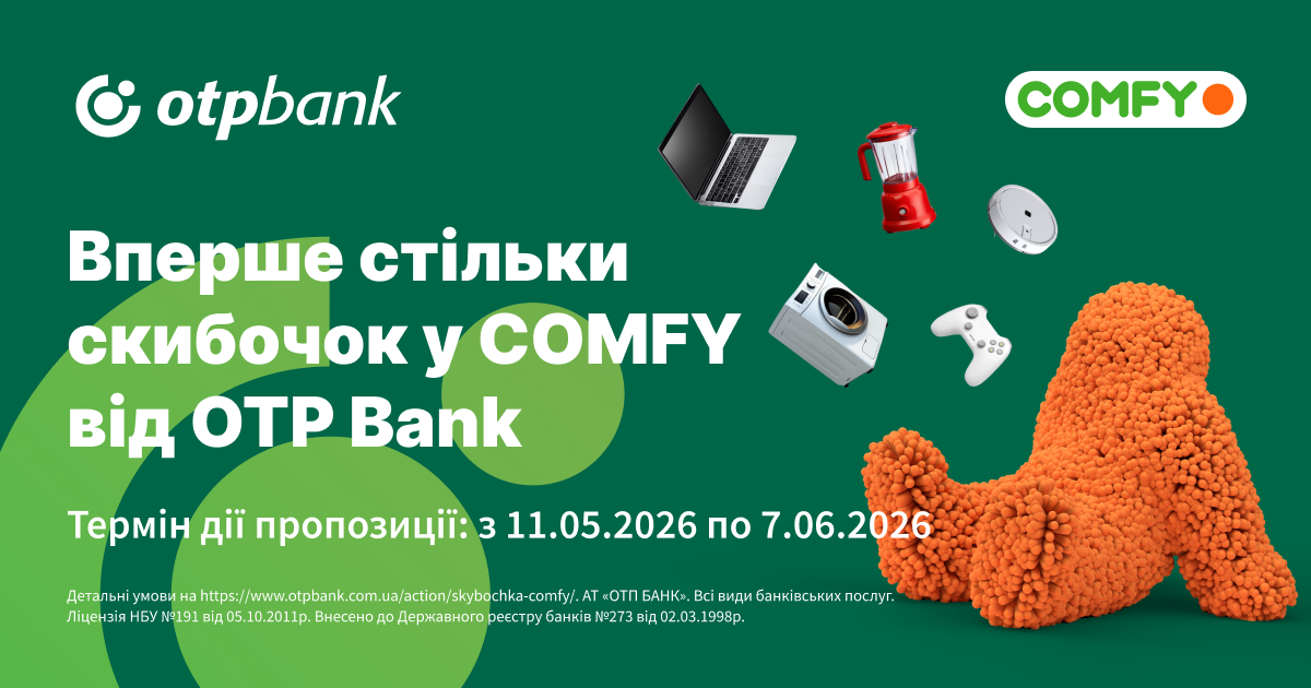 Розділяйте оплату до 18 місяців у COMFY зі «Скибочкою» від ОТП БАНК