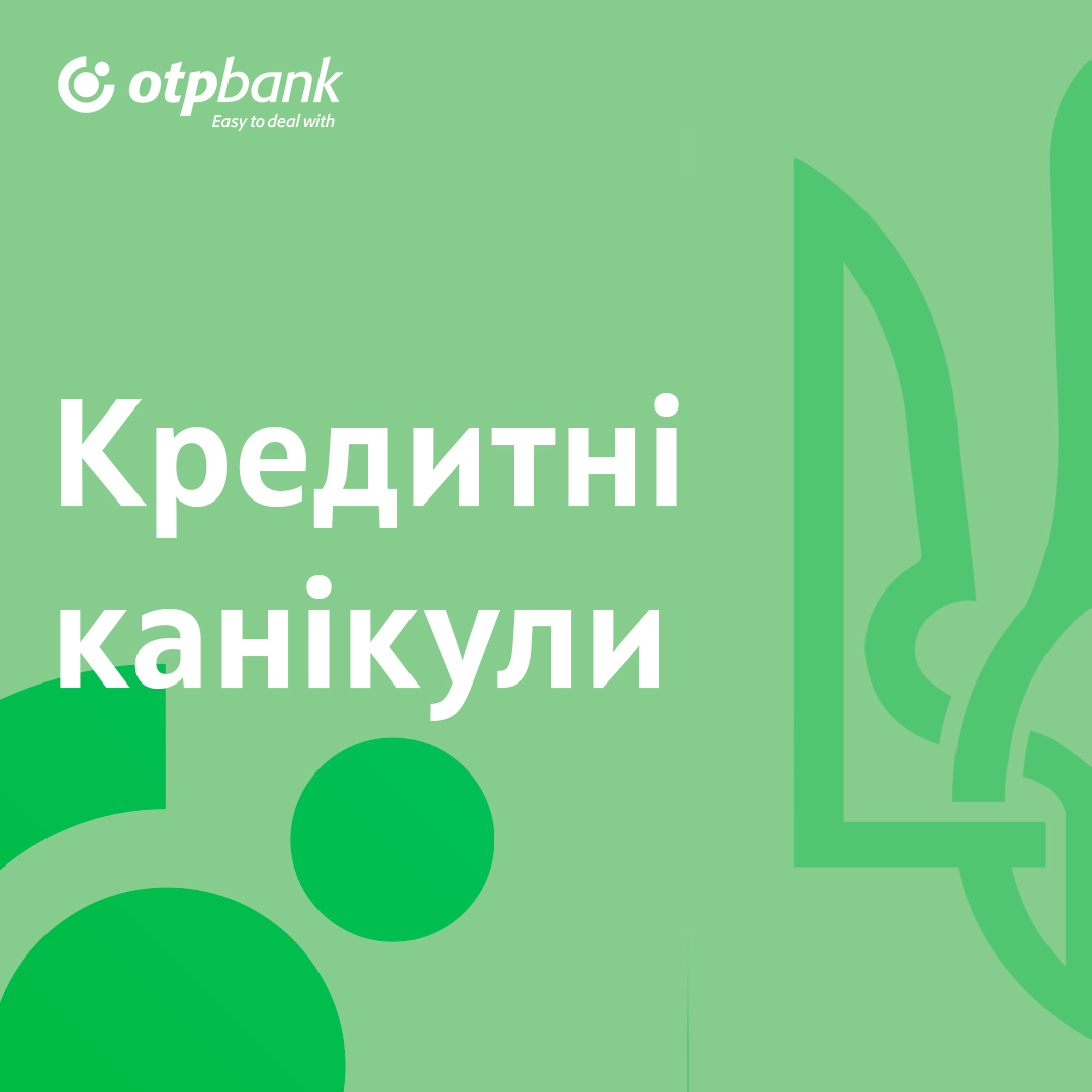 ОТП Банк запроваджує кредитні канікули за усіма кредитами фізичних та юридичних осіб