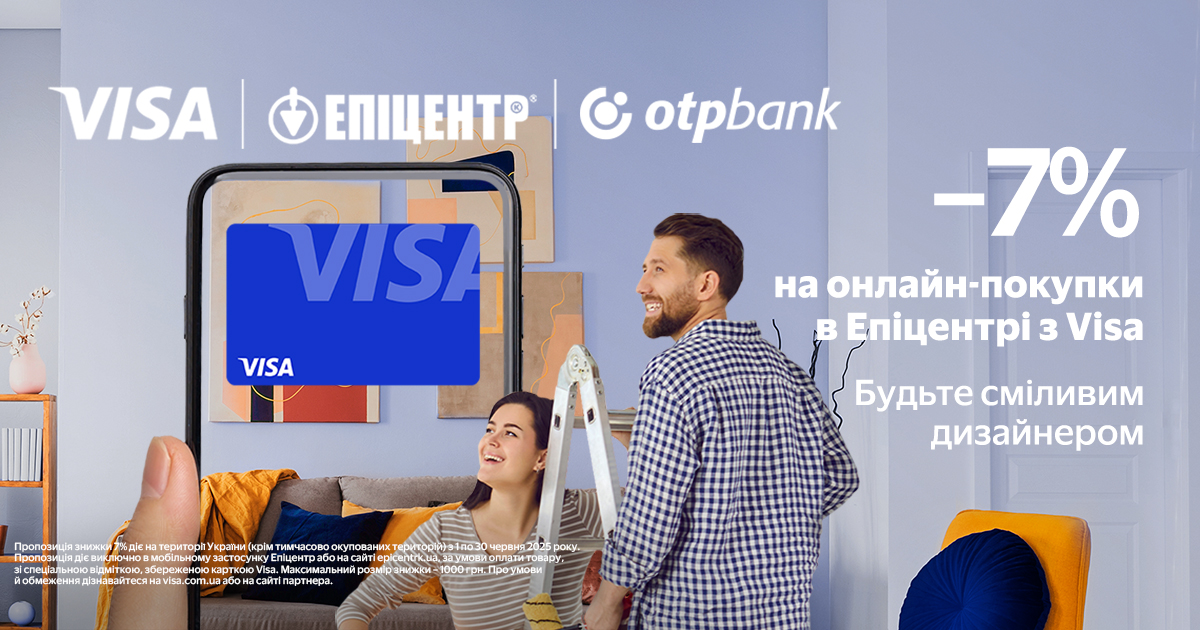 -7% на онлайн-покупки в Епіцентр з карткою Visa від OTP Bank
