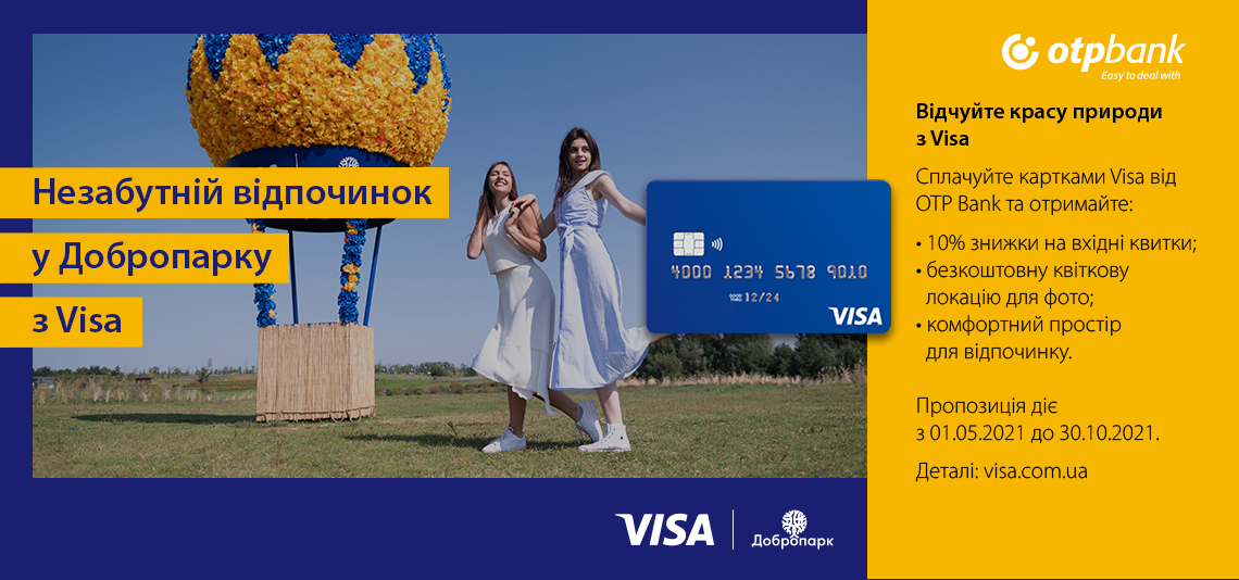 Клієнти ОТП Банку можуть скористатися знижками на відвідування Добропарку під Києвом