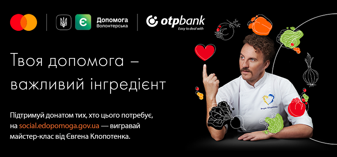 Допомагай разом з OTP Bank та Mastercard!